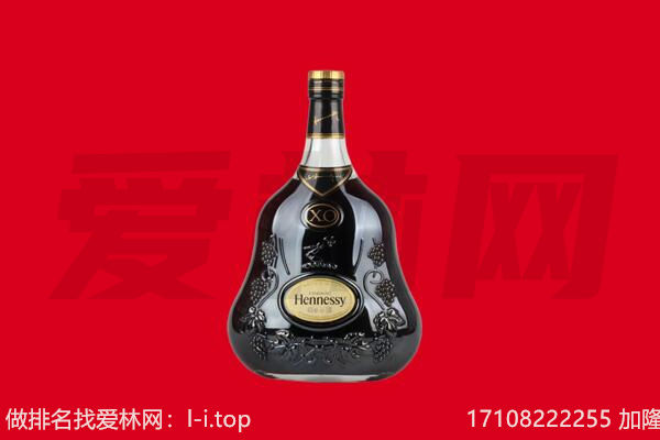 伊犁沙湾县回收轩尼诗.jpg